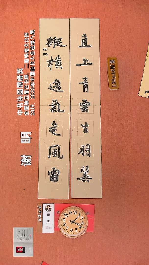 【闪购商品】书法74         谢明书法作品