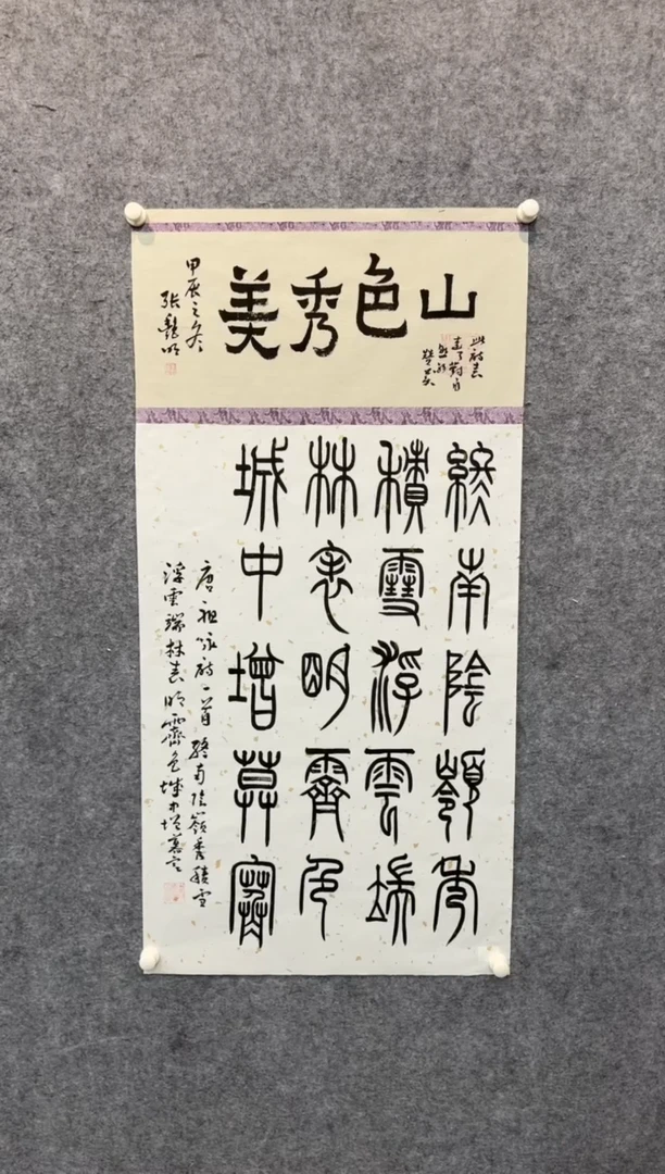 【闪购商品】书法sf不二轩书法作品zym13