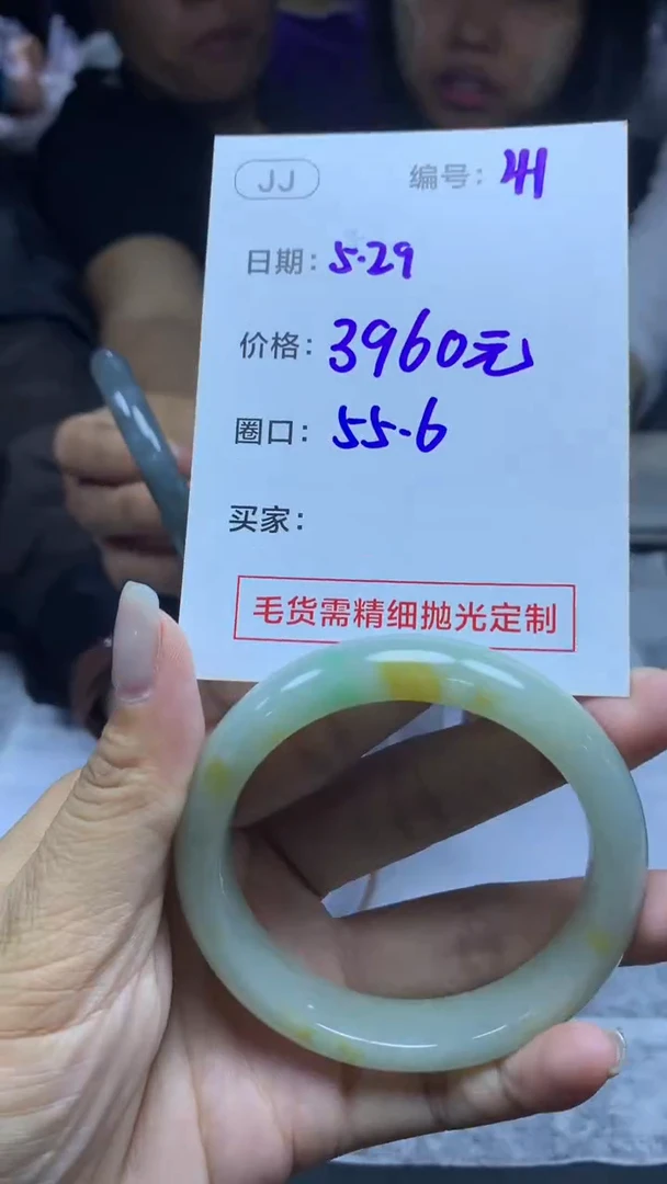 定制翡翠未镶嵌41手镯55.6+3960元+拍一发一