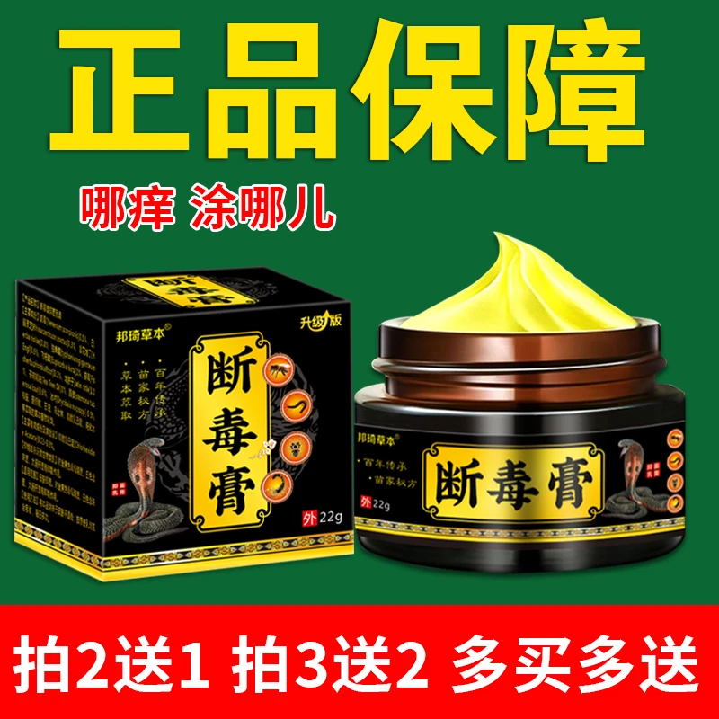 【拍2送1】断毒膏断毒王止痒膏正品皮肤抑菌乳膏外用22g/盒草本乳膏
