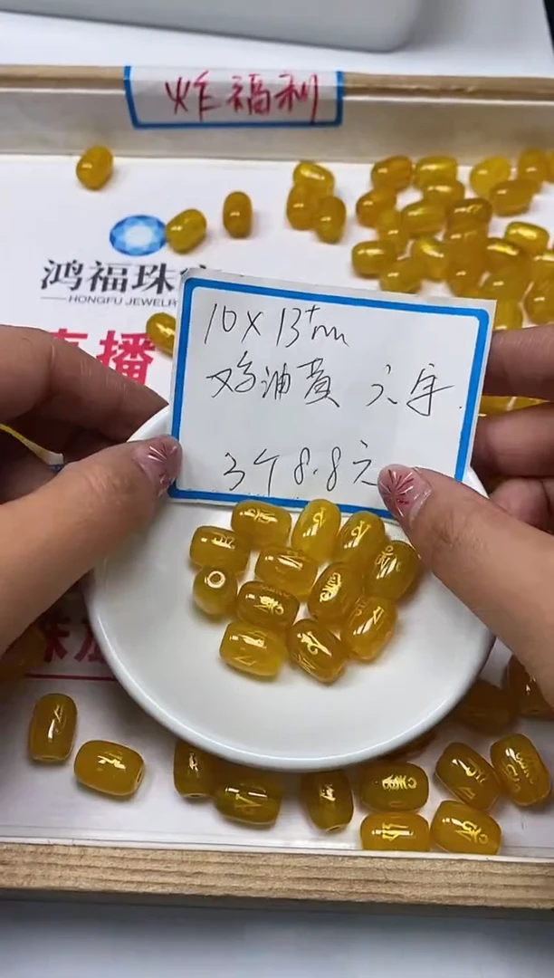 【闪购商品】玛瑙/玉髓散珠未镶嵌B313 鸡油黄六字桶珠 3颗8.8元