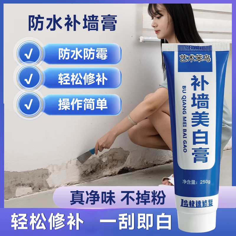 补墙膏墙面翻新修补掉皮返碱开裂坑洞防水防霉白色家用墙面修补膏