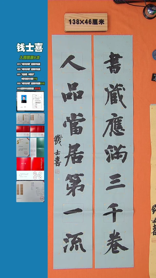 【闪购商品】书法钱士喜老师纯手写书法精品138*46