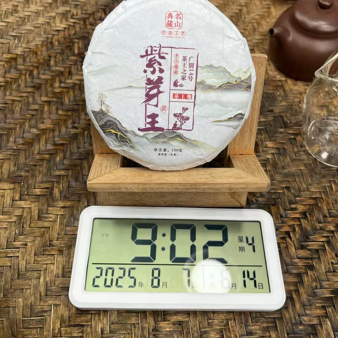 B111-2015年广别茶地王紫牙王100克饼生茶8月7