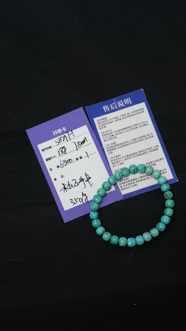 合金绿松石手串S8297-1松石老型单圈 350/g