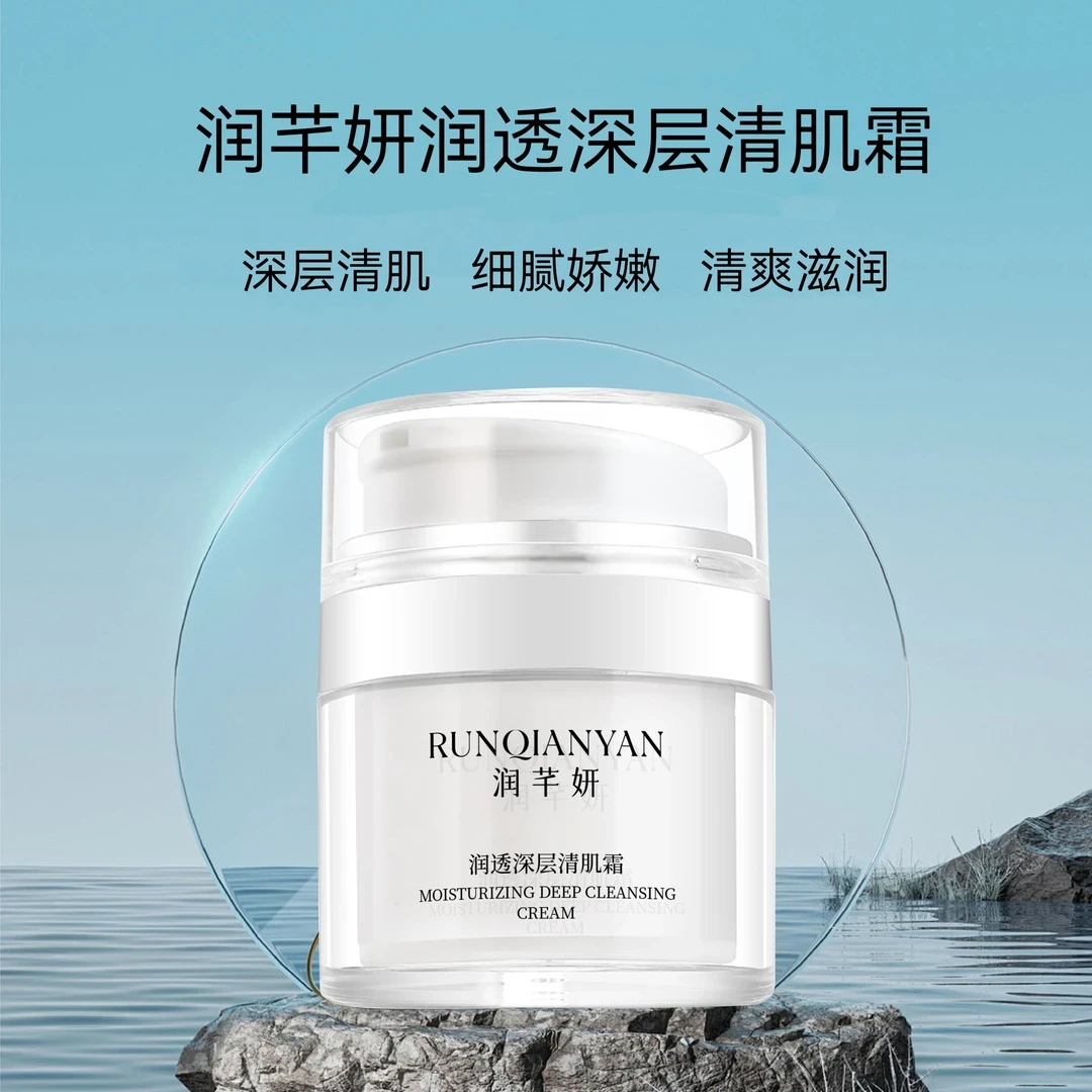 润芊妍润透深层清肌霜50g