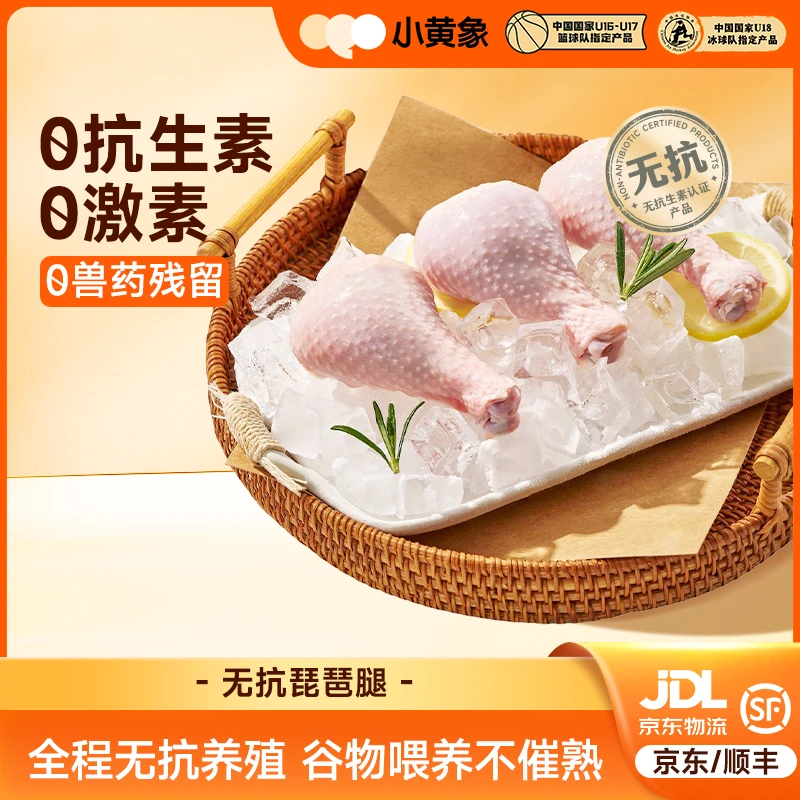 小黄象 无抗认证鸡翅JR 包冰率不含冰