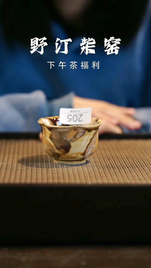 野汀柴窑手工手作@@YT205