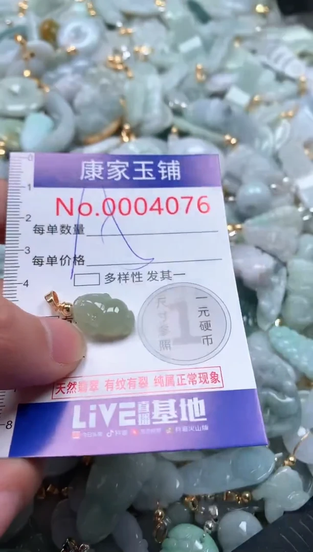 【闪购商品】翡翠吊坠(不含链)未镶嵌4076