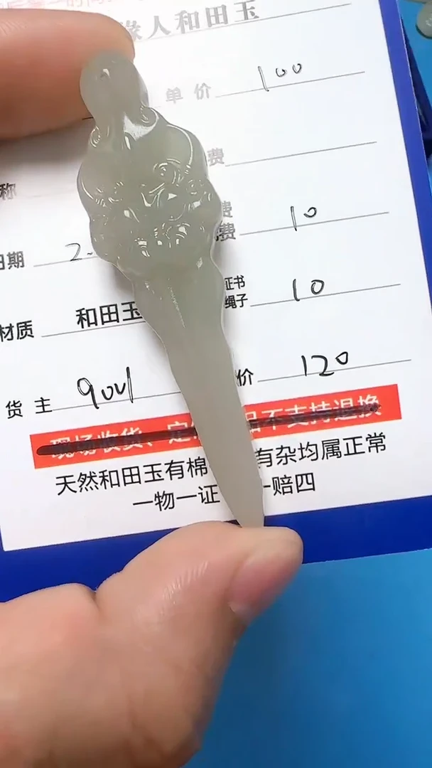 【闪购商品】和田玉挂件未镶嵌9001(双面雕刻)