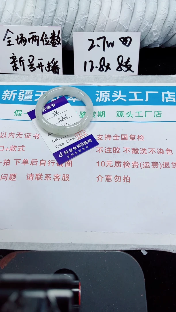 未镶嵌手镯石英质玉286-56/57