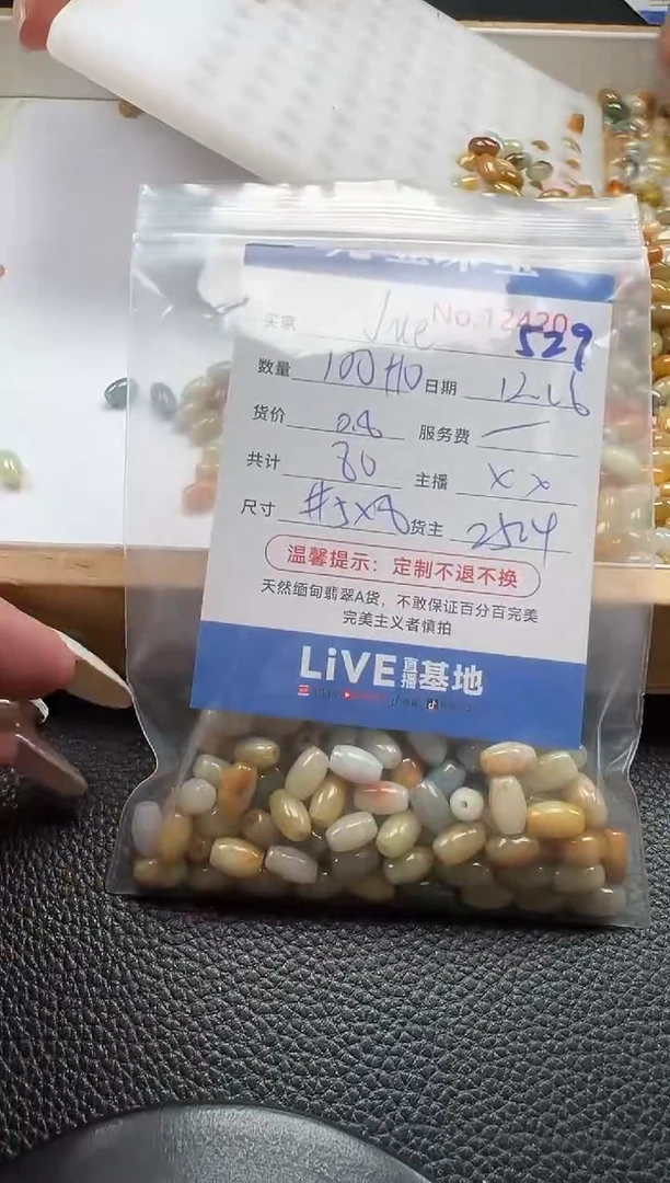 散珠翡翠J*e单：529