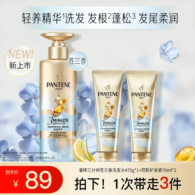 潘婷三分钟清柚苍兰香洗发水TJ