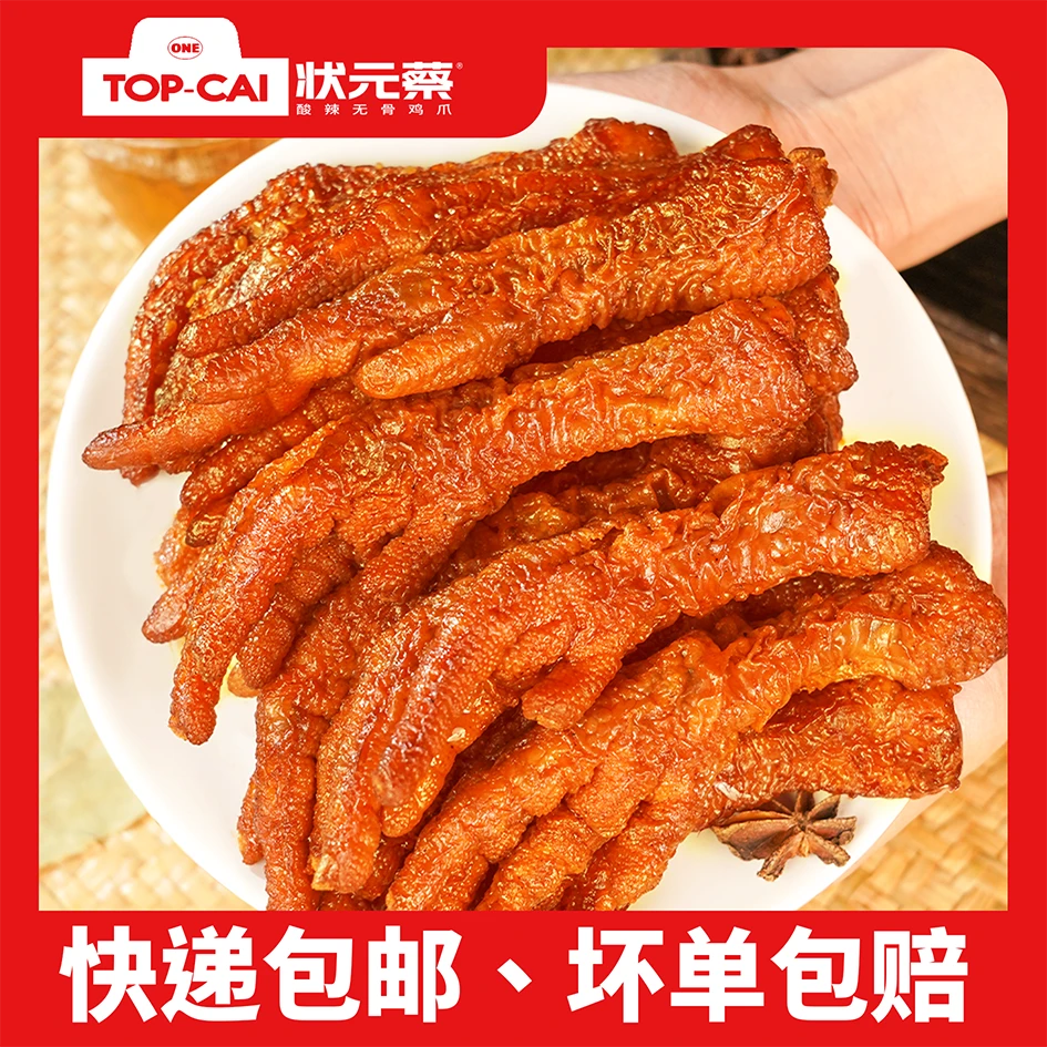 状元蔡 【店铺自播福袋】虎皮鸡爪软软糯糯追剧必备