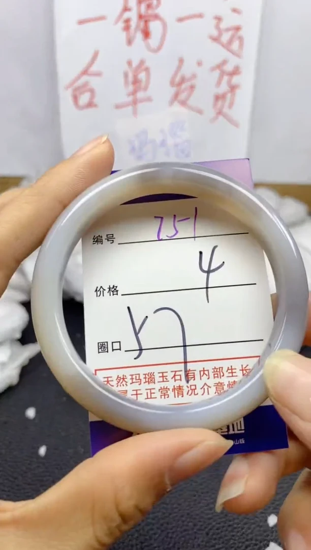 手镯玛瑙/玉髓未镶嵌751