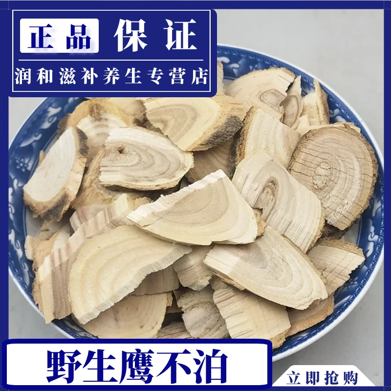 广西鹰不泊精选鸟不宿鸟不站刺倒树切片500g-1000g干货包邮非葛根