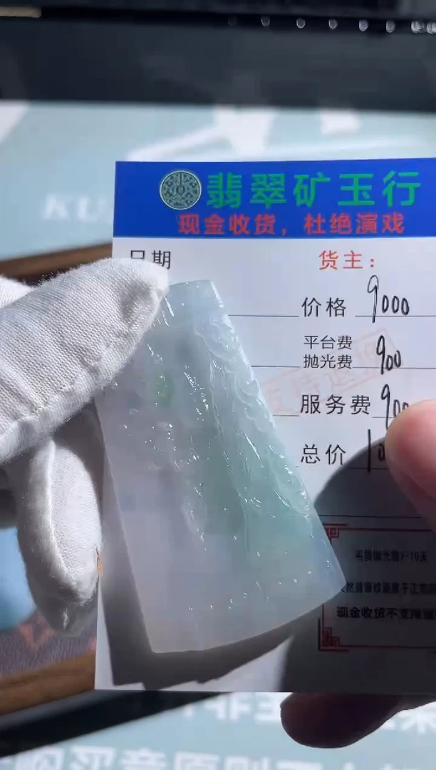 未镶嵌定制翡翠M*X-毛货-不退不换