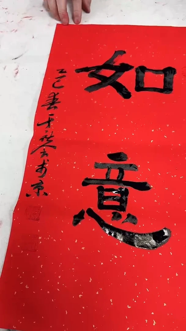 【闪购商品】书法于老师书法2平尺4