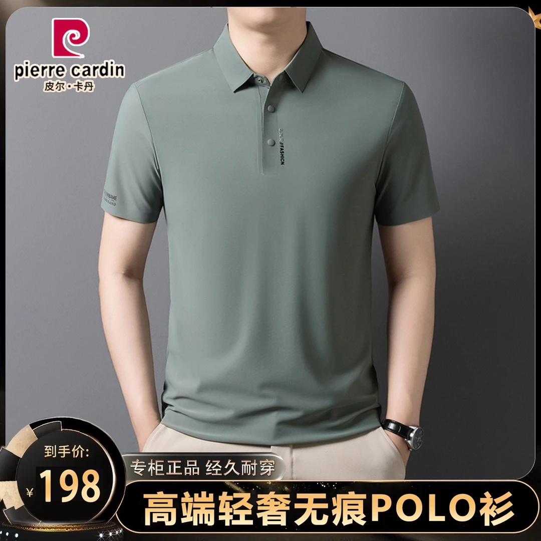 皮尔卡丹【抗皱免烫】夏季男士商务休闲高档宽松时尚翻领无痕T恤