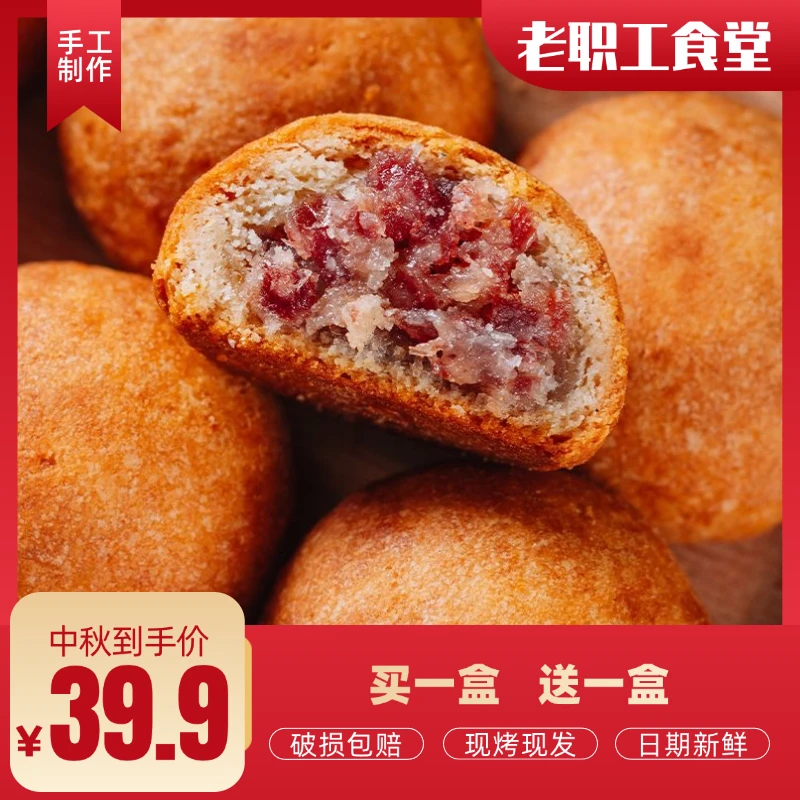 职工食堂贵医同款云南宣威火腿月饼滇式中秋月饼