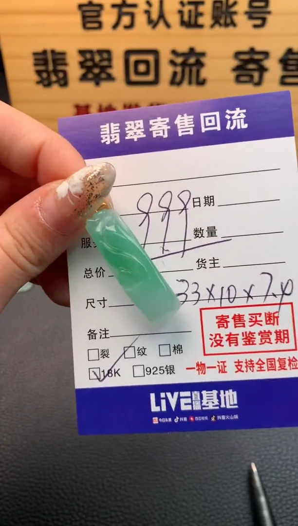 【闪购商品】翡翠颈饰18K金镶嵌21010042