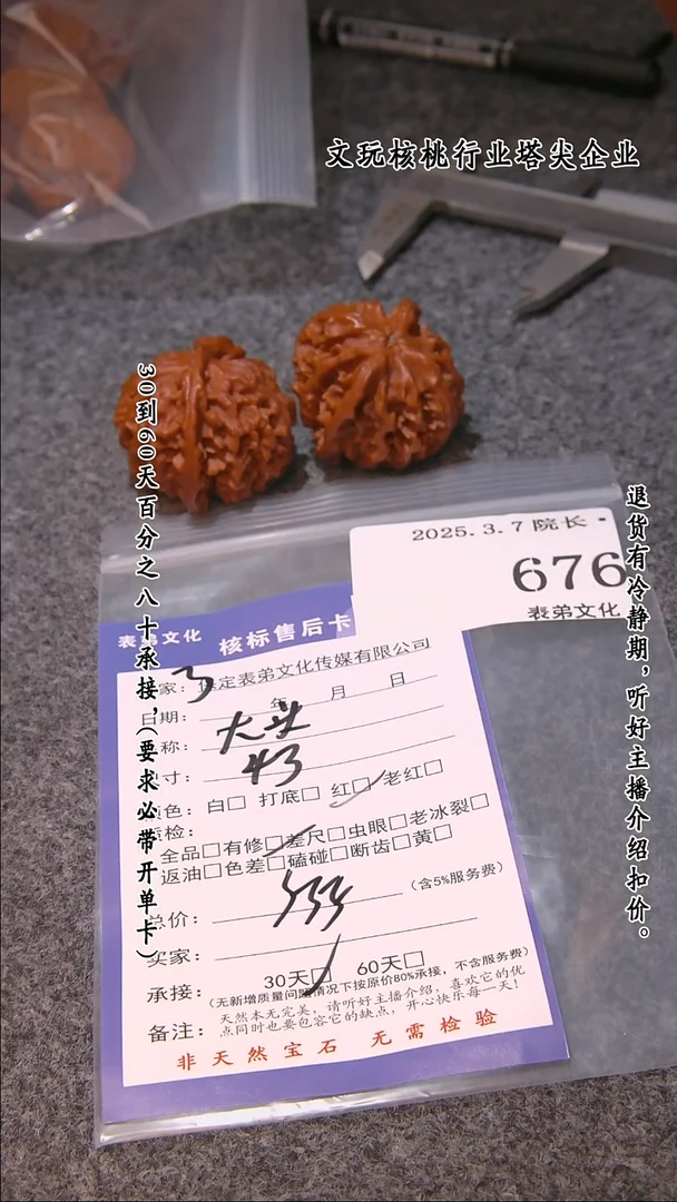 【闪购商品】文玩核桃吊坠676大头