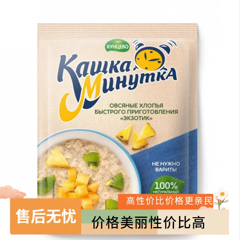 俄罗斯热带水果免煮麦片