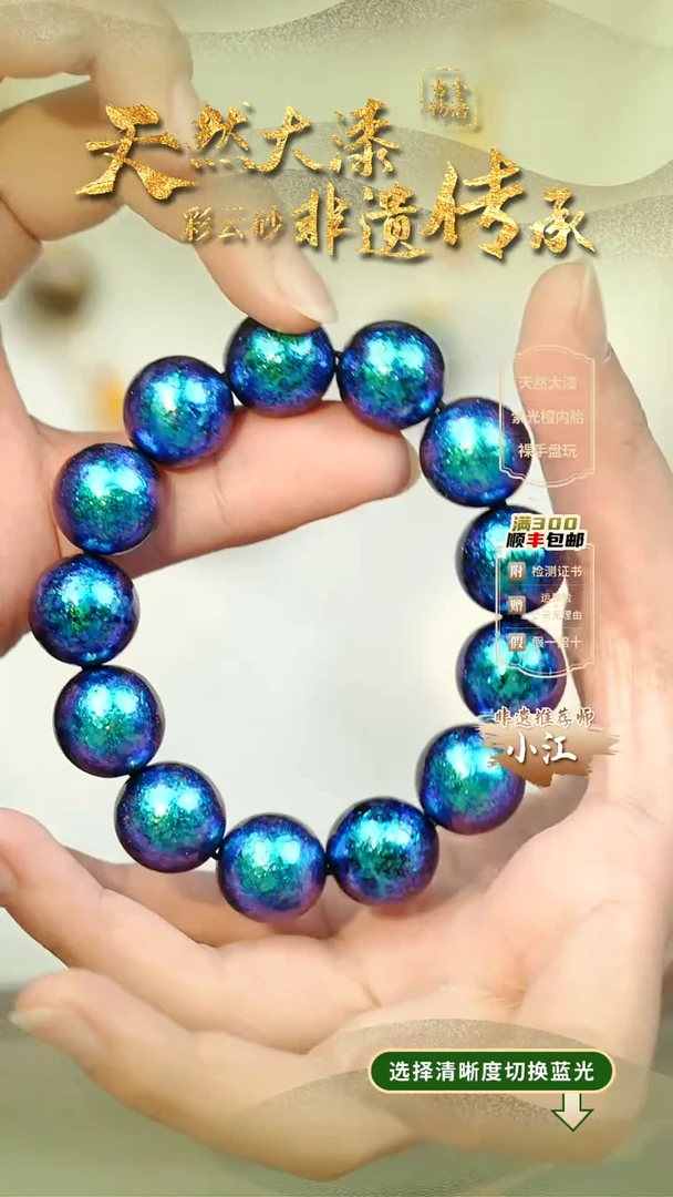 大漆云锦1.5手串13子 非遗大漆珠@@1SC001