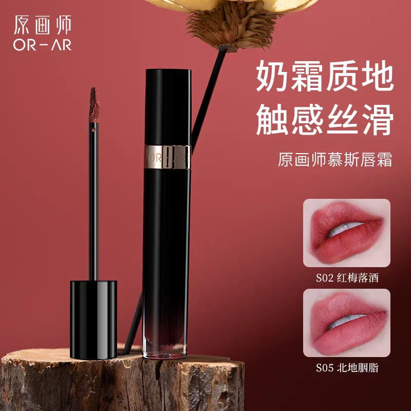 原画师慕斯唇霜唇彩哑光