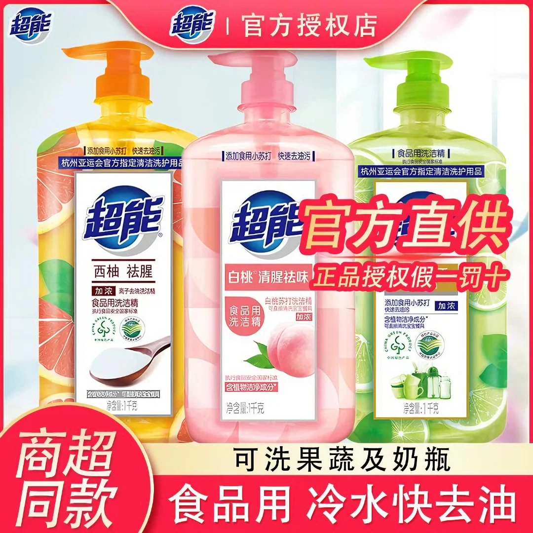 超能洗洁精金桔西柚柠檬去油厨房大桶装洗碗液官方正品