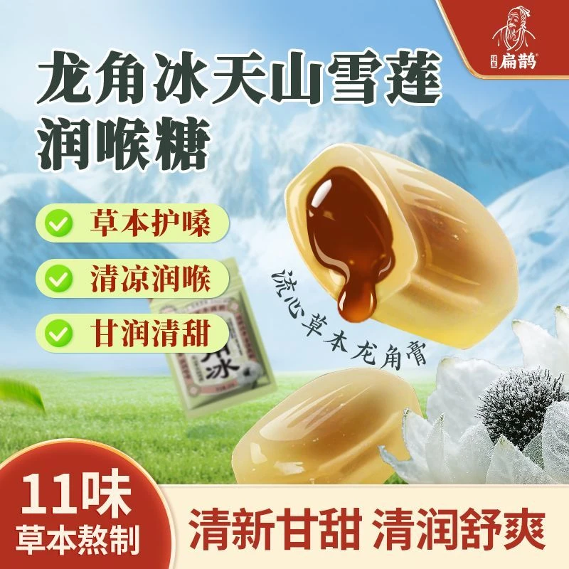 【双十二福利】龙角冰天山雪莲清凉温和滋润护嗓常备润喉糖零食原味