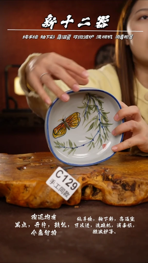 C129新十二器瓷器