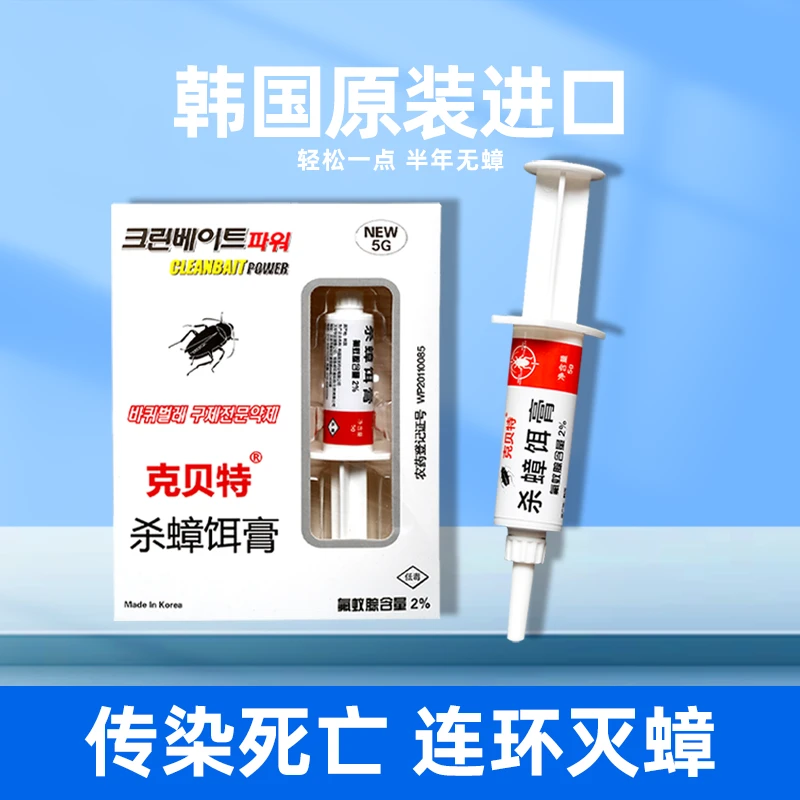 除蟑胶饵韩国原装进口高效灭蟑