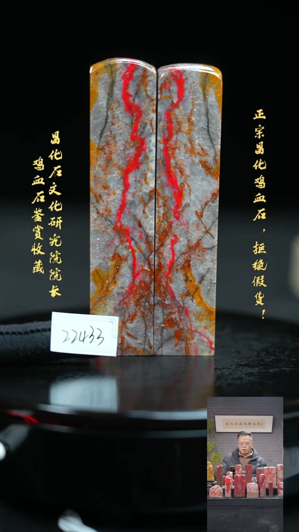 【闪购商品】昌化鸡血石2243311111111