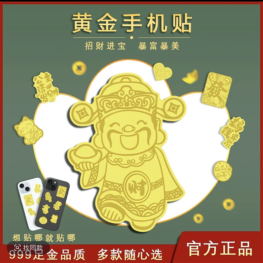 （中国黄金）水贝黄金手机贴 公主请发财暴富财库送女生礼物足金
