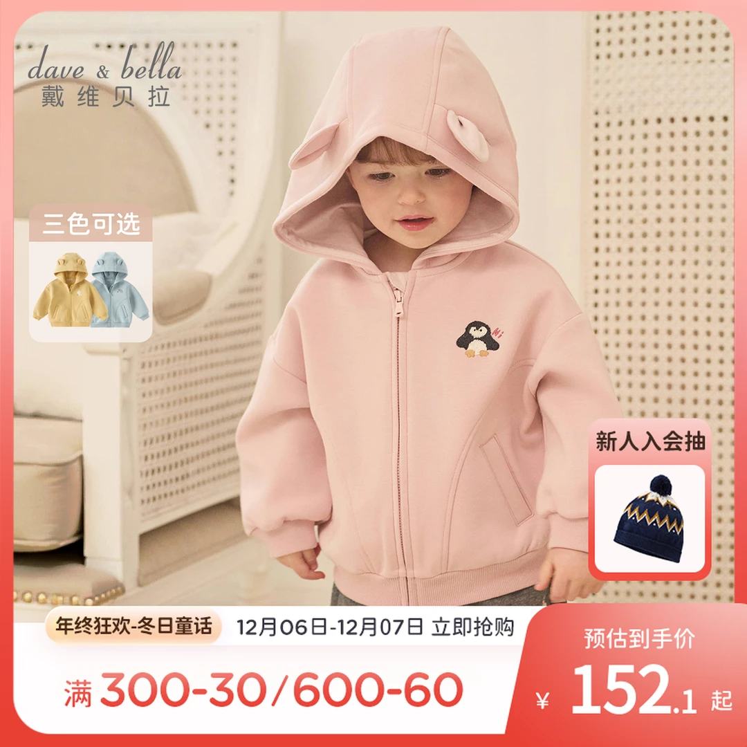 戴维贝拉儿童外套2025秋装新款女童可爱休闲卫衣男童宝宝洋气衣服