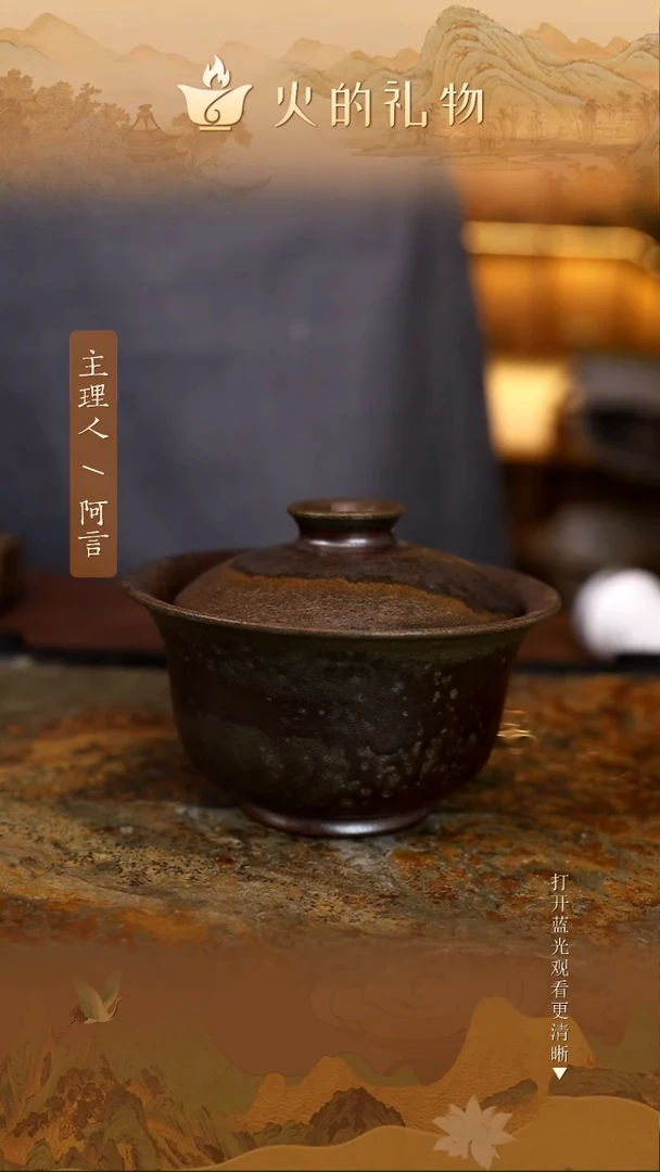 火的礼物匠心器物6198