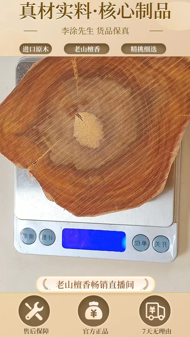【闪购商品】檀香木其他老东家片片料