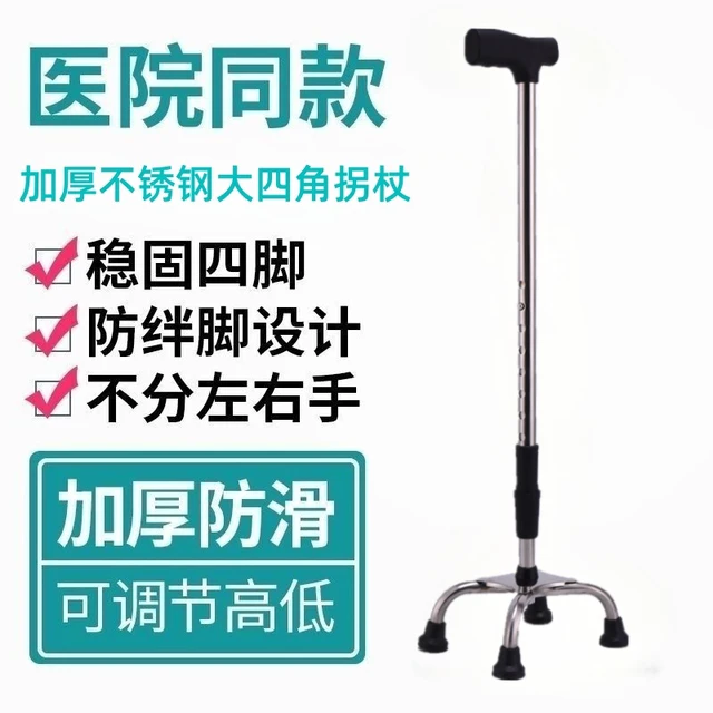 老人防滑拐杖不锈钢多功能拐棍四角伸缩手杖轻便四脚助行康覆加厚