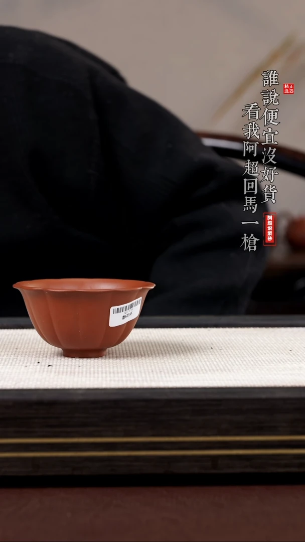 【闪购商品】紫砂其他@@YZGT15763静荷杯