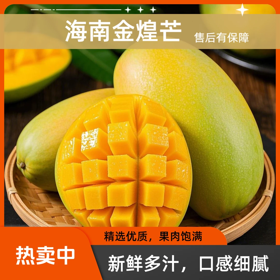海南金煌芒果新鲜香甜多汁热带水果应季现摘