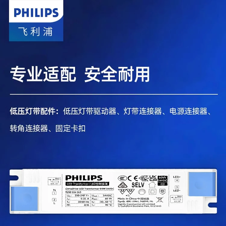 【灯带配件】飞利浦led灯带自粘24V变压器/驱动器/连接头/连接线