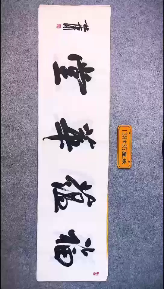 书法049中书协 杜潇书法放漏