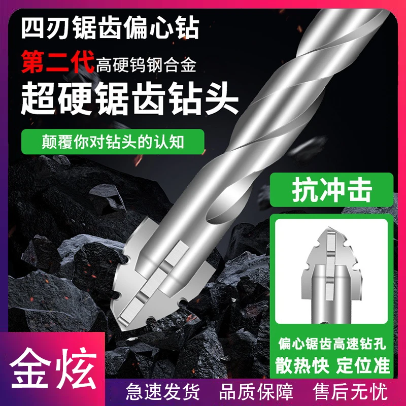 金炫-四刃锯齿偏心钻头瓷砖打孔混凝土玻璃专用电钻转头超高硬度