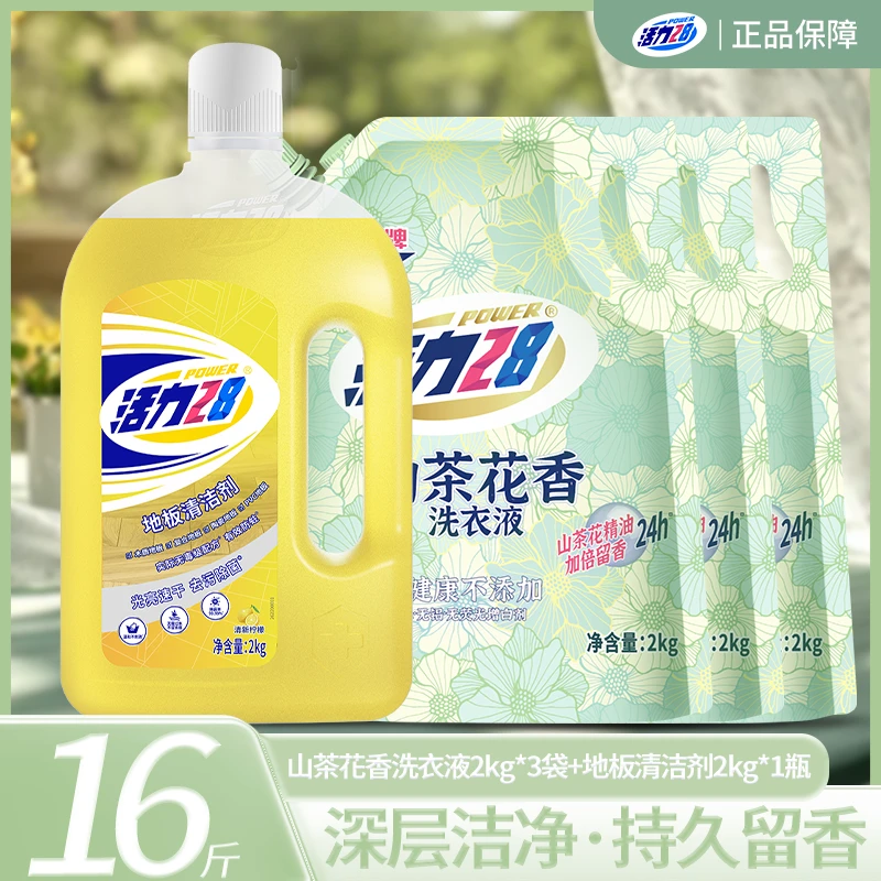 活力28地板清洁剂山茶花洗衣液持久留香速干清新花香光亮