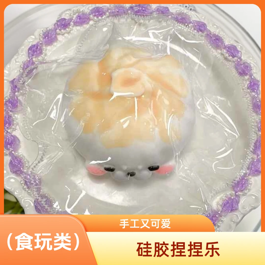 （食玩类）手工奶油泥手感捏捏