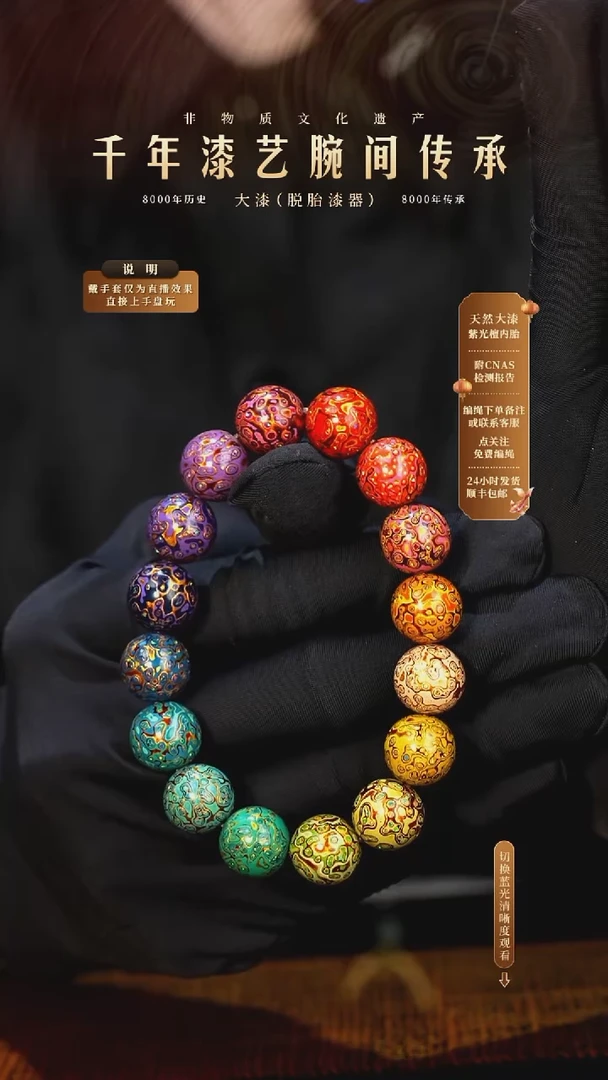 锦城大漆/手串/1.2cm*16   626