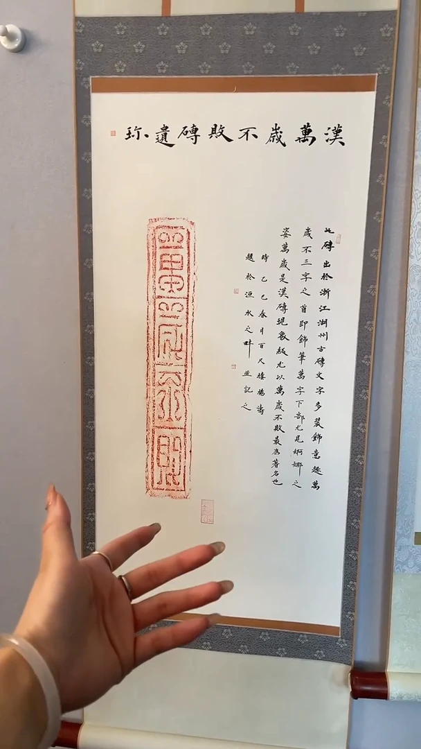 拓片用纸其他拓片杨涛TP201127汉万岁不败砖遗珍