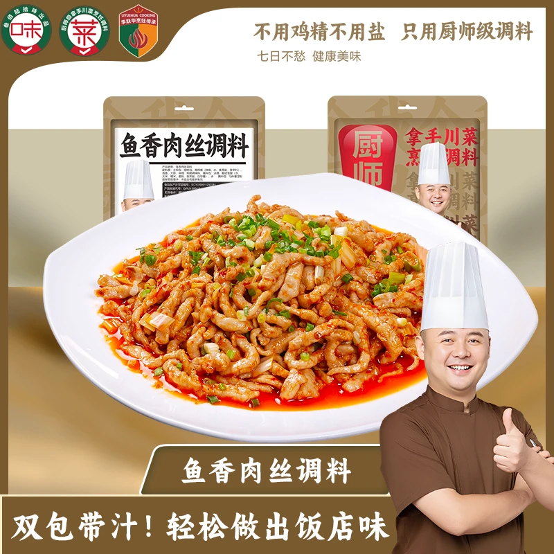 鱼香肉丝调料---【我只是个厨师】