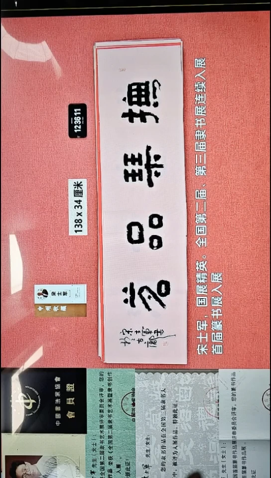 书法188    宋老师书法作品